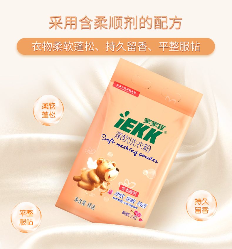 家家宜柔软洗衣粉850g*5袋蝴蝶兰香正品组合装持久留香味洗衣服粉