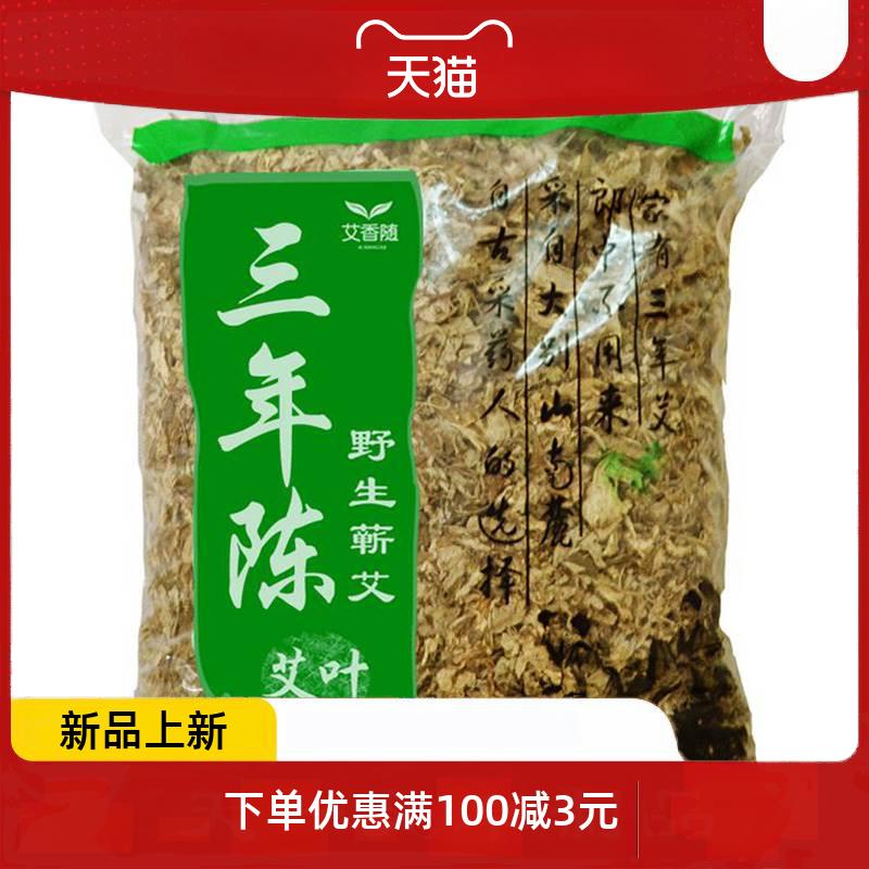 三年陈艾叶野生艾叶草洗澡泡脚包月子蕲哎茶艾条艾绒干家用艾草叶 - 图3