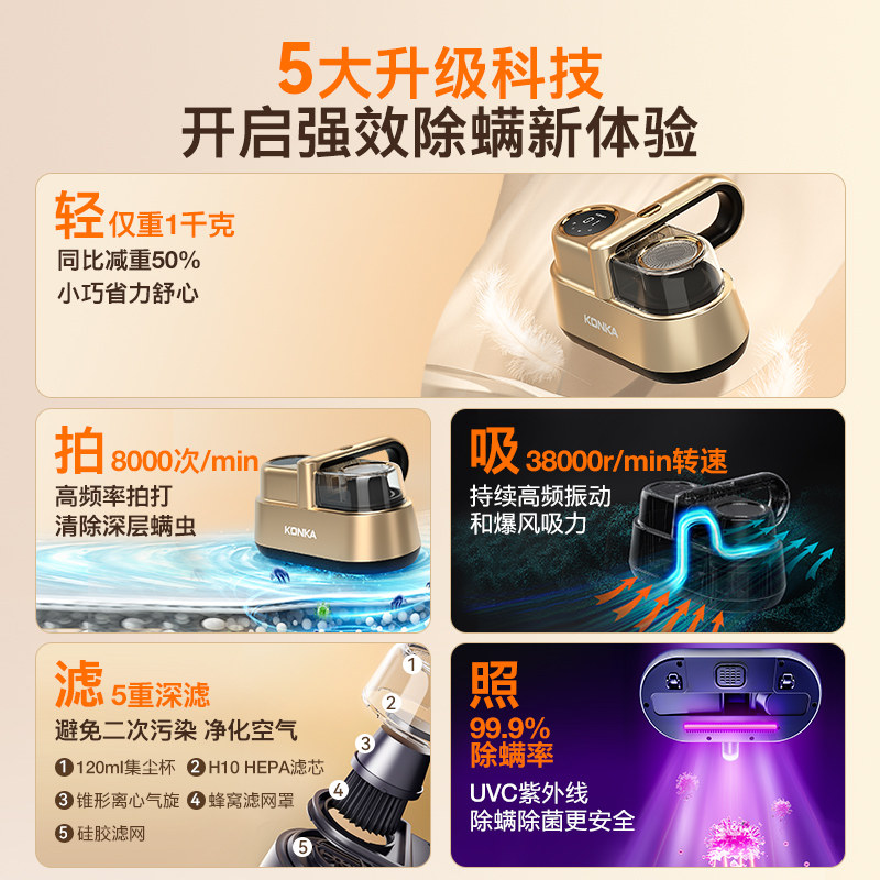  康佳播牛聚创除螨仪