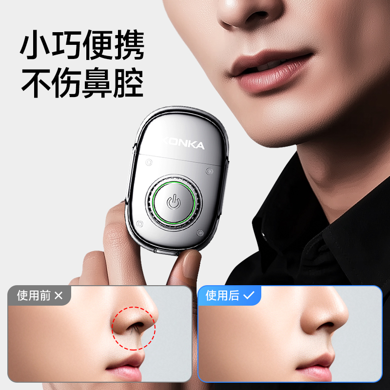 Konka/康佳电动修鼻毛修剪器男士剃刮鼻孔去毛刀男用鼻子剪刀清理