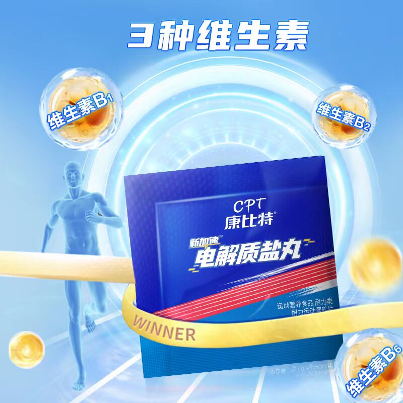 康比特盐丸运动电解质补剂能量胶防抽筋马拉松越野跑步骑行8粒/盒