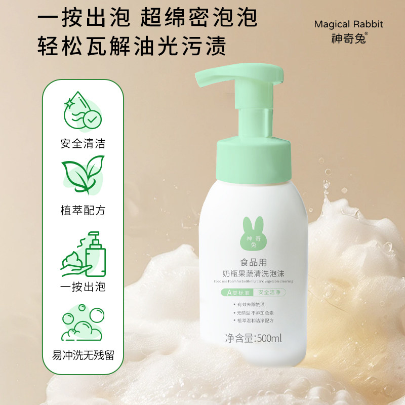 食品级新生婴儿专用奶瓶果蔬清洗剂液宝宝刷奶瓶清清洁剂便携,淘宝优惠券,粉丝福利购,淘宝优惠卷