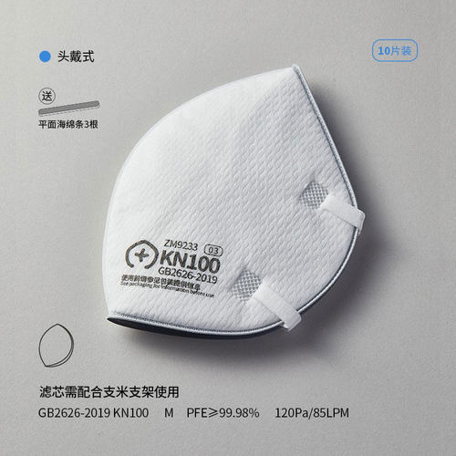 支米9233F防护口罩滤芯M码头戴KN100级别低阻高密合不含支架10片 - 图0