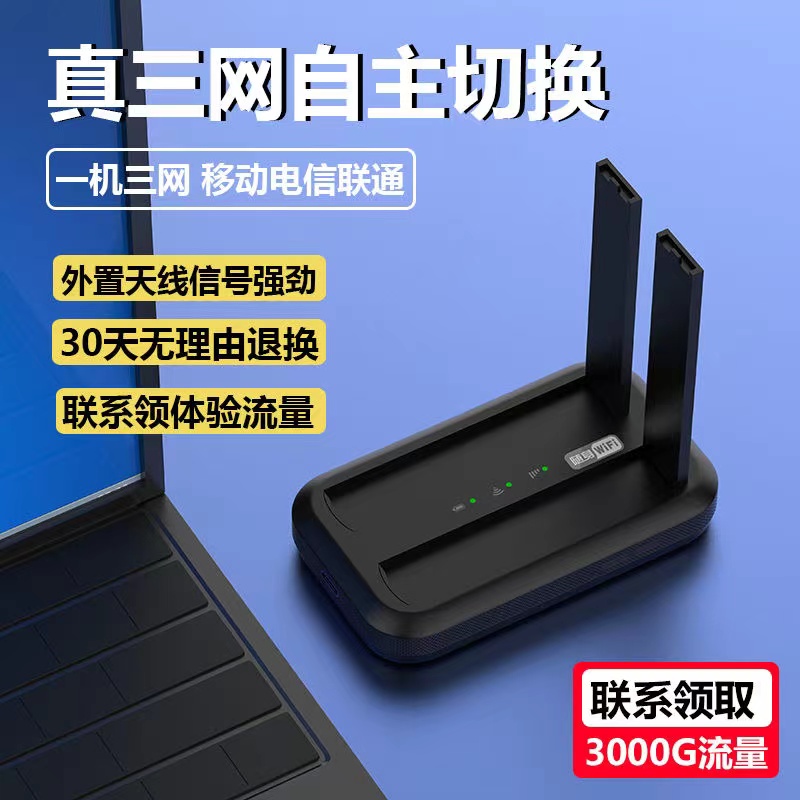 升级双天线三网自由切换随身wifi可自由插卡国内国外通用4G无线路由器联通电信笔记本移动车载mifi台式电脑网 - 图1