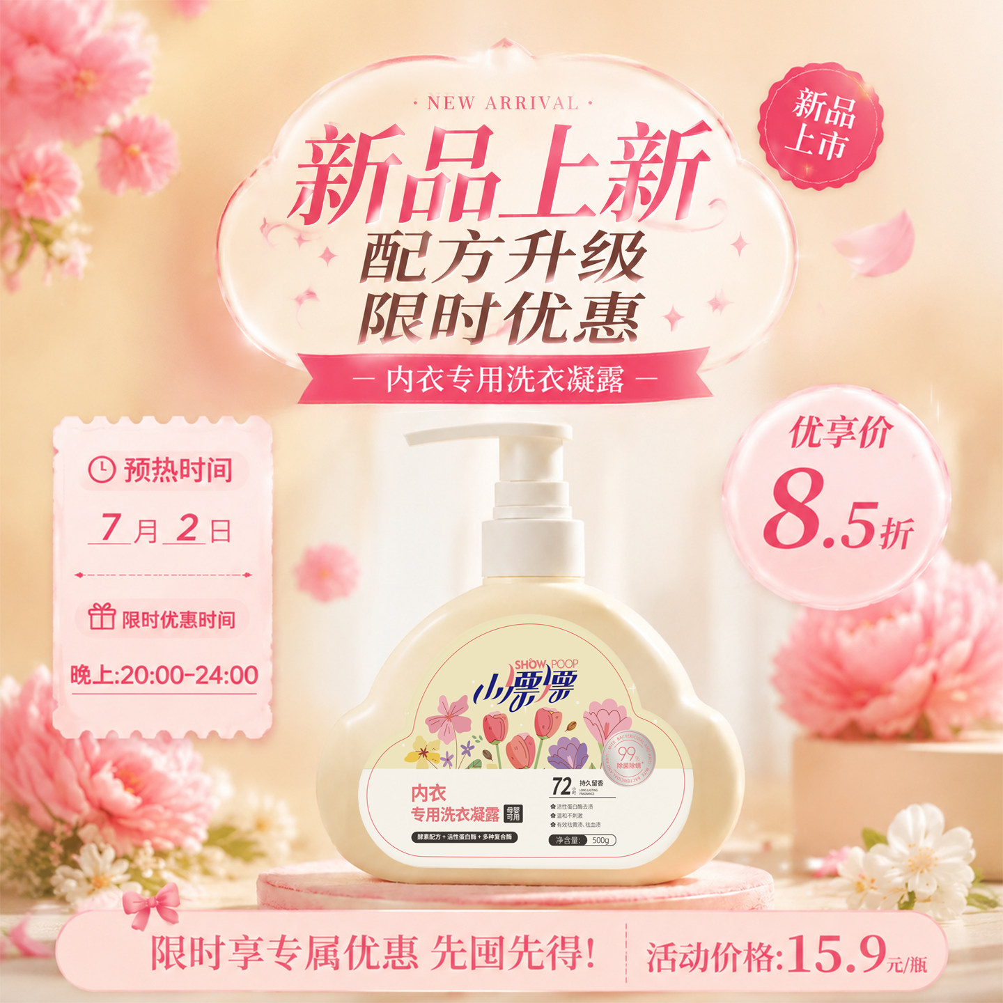 小漂漂进口酵素液除菌除螨玫瑰香去渍内衣洗衣液500g*3瓶