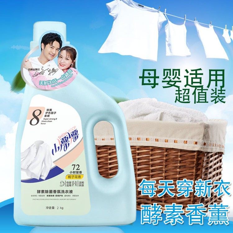 小漂漂酵素香氛除螨除菌去渍栀子花留香洗衣液2kg*4瓶（共16斤）