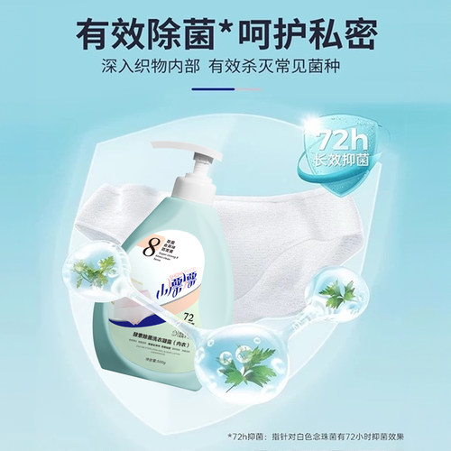 小漂漂持久留香内衣内裤专用除菌除螨多效去污内衣洗衣液500g - 图0