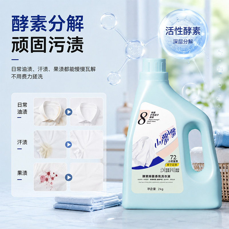 小漂漂酵素香氛除螨除菌去渍栀子花留香洗衣液2kg*4瓶（共16斤）