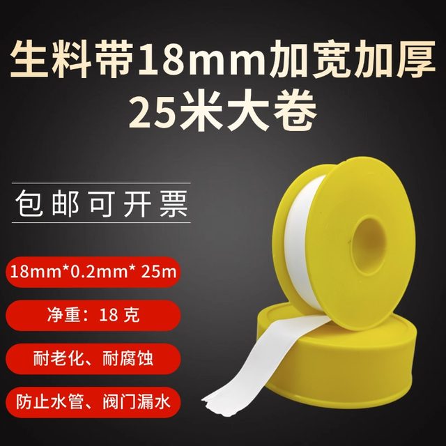 Raw tape 18mm widened thickened sealing tape raw tape