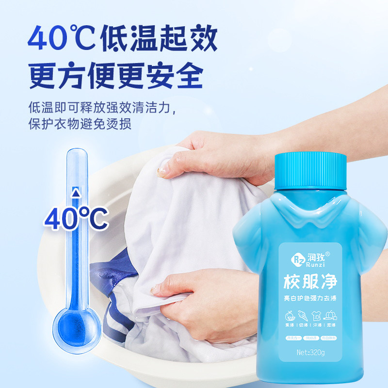 润孜校服净爆炸盐洗衣亮白护色强力去渍白色衣物漂白剂通用泡泡粉