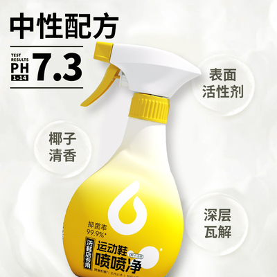 润孜运动鞋喷喷净小白鞋清洗免水洗去黄去污渍一擦白增白清洁剂