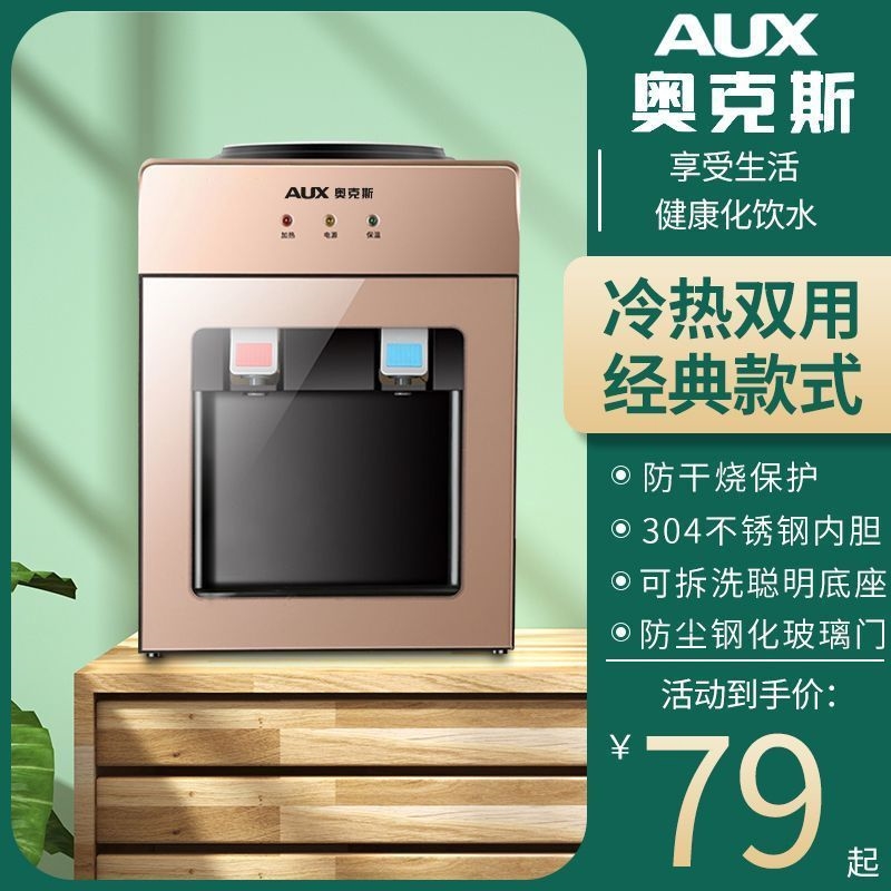 AUX/奥克斯台式饮水机家用小型20冷热23新款高档迷你桌面宿舍制 - 图2