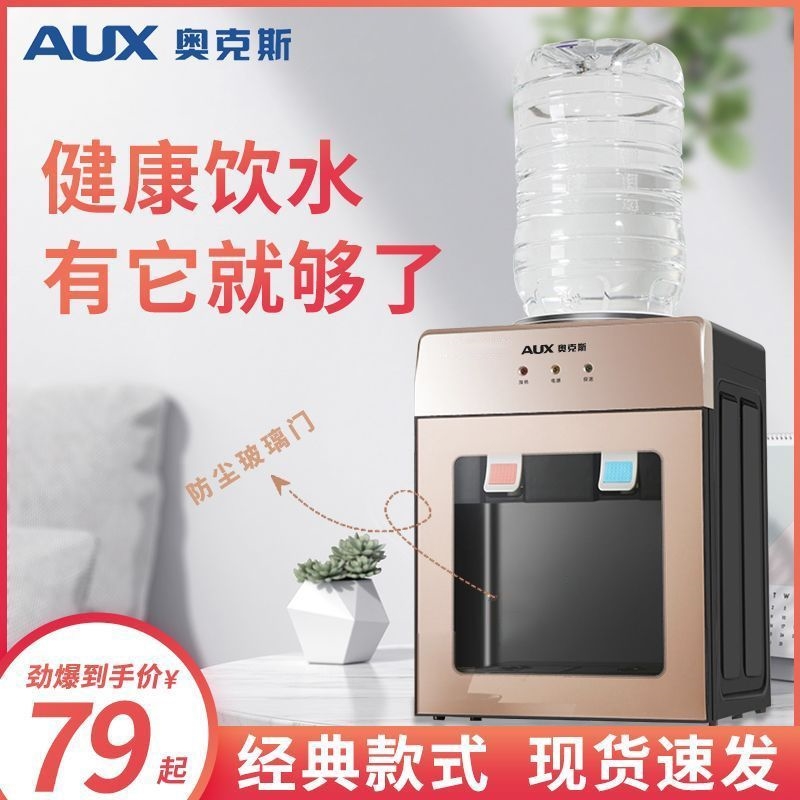 AUX/奥克斯台式饮水机家用小型20冷热23新款高档迷你桌面宿舍制 - 图1