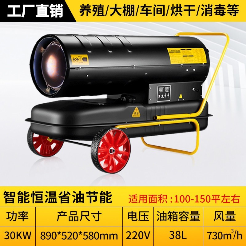 工厂柴油暖风机养殖工业燃油取暖炉器大面积烘干热风机大功率热风,淘宝优惠券,粉丝福利购,淘宝优惠卷