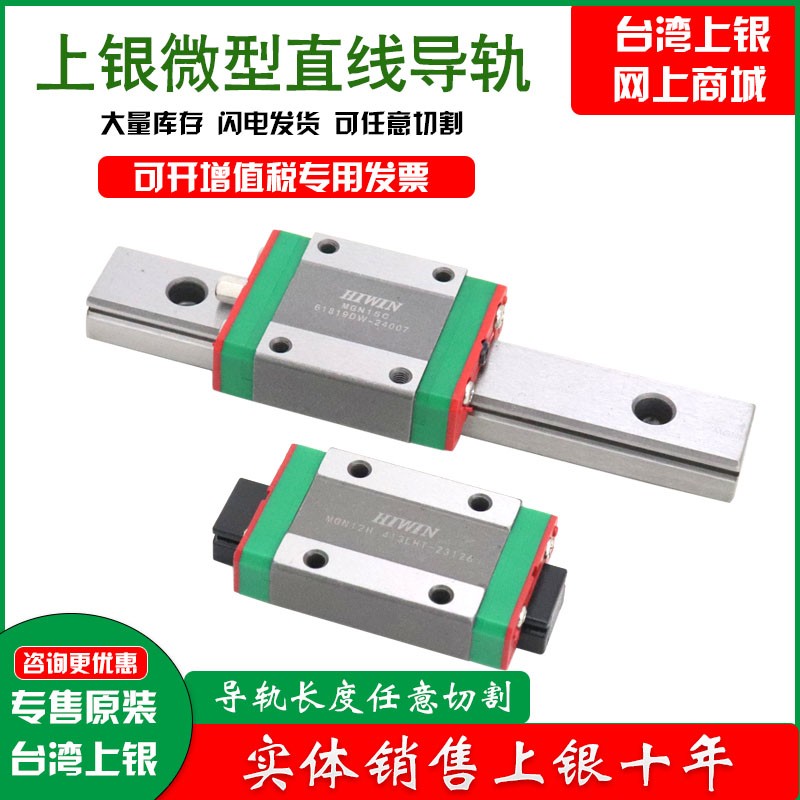 HIWIN台湾上银微型直线导轨滑块MGN7C/9C/12C/MGW12H/15H线性滑轨 - 图0