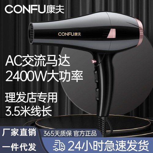 CONFU康夫发廊专用电吹风机2400W型师理发店沙龙家用大功率速干发 - 图1