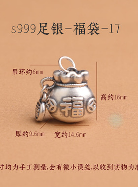 s999足银纯银福袋钱袋吊坠提溜