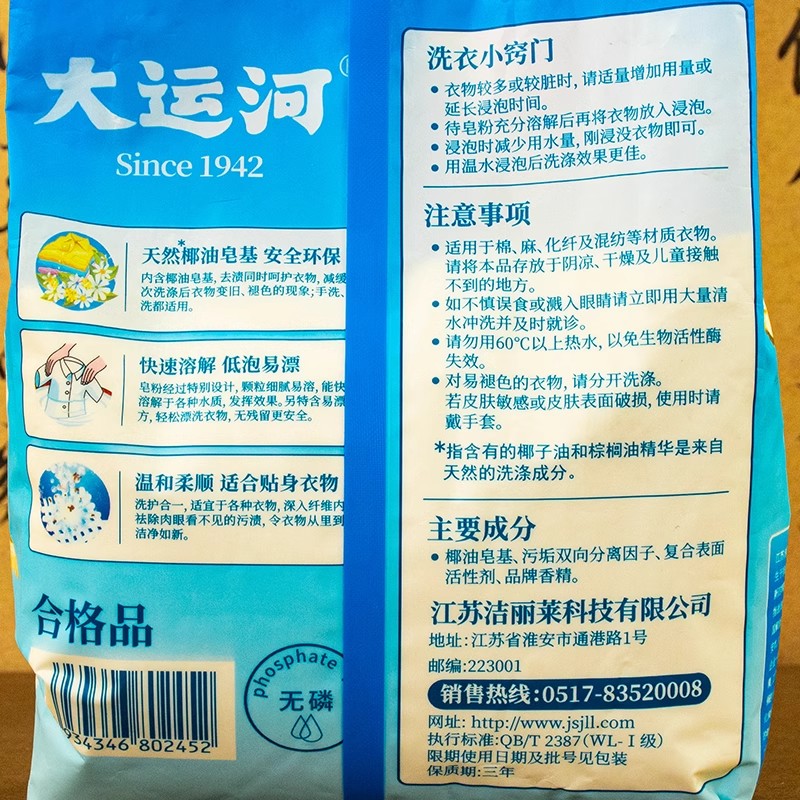 官方正品旗舰大运河皂粉洗衣粉实惠家用大袋去污除螨洗衣服肥皂粉 - 图3