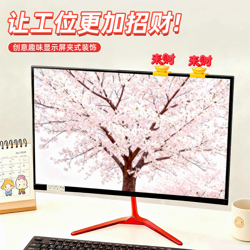 3D打印来财立体字显示器摆件装饰创意礼物办公室工位屏幕夹式饰品,淘宝优惠券,粉丝福利购,淘宝优惠卷