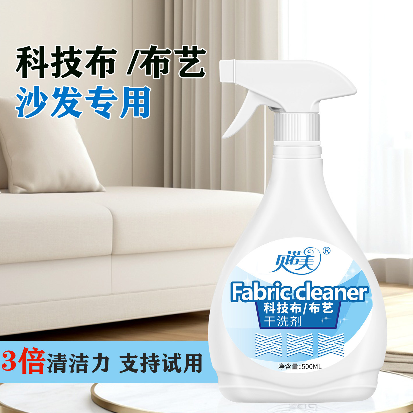 科技布沙发专用清洗剂布艺沙发干洗剂免水洗地毯清洁家用去污神器,淘宝优惠券,粉丝福利购,淘宝优惠卷
