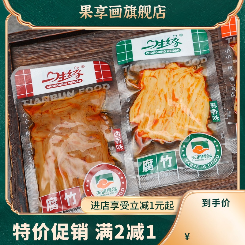 腐竹500g卤香辣蒜香豆干小零食即食解馋夜宵小包装休闲食品-图0