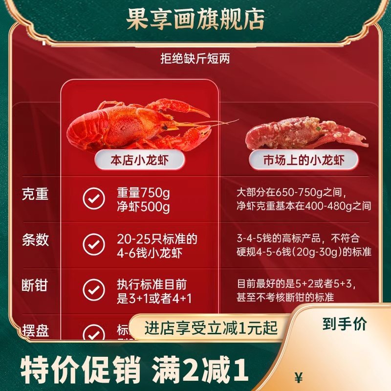  果享画虾类制品