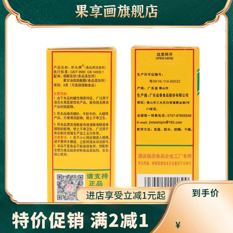 斧牌食粉  小苏打粉 食用烘焙复合膨松剂 嫩肉粉 食粉多省包邮