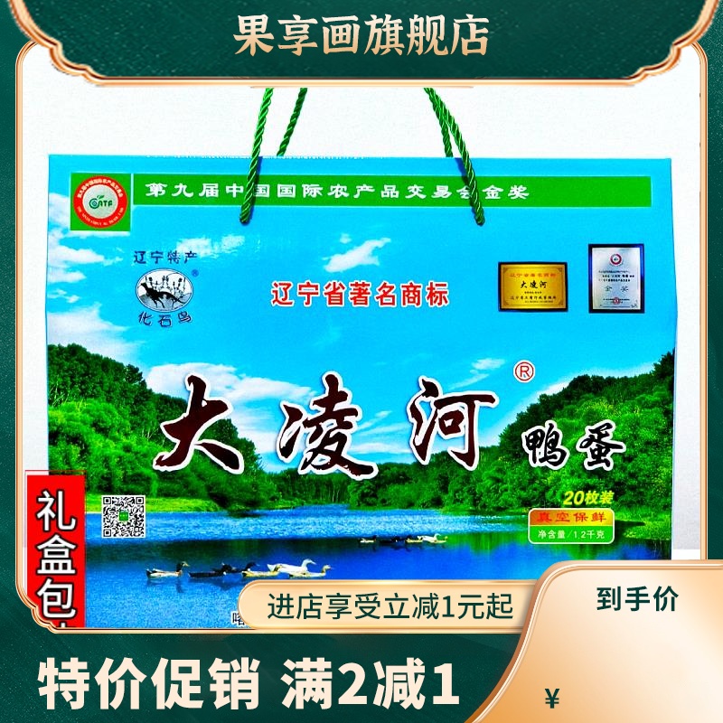 辽宁朝阳土特产鸭蛋礼盒装20枚真空即食农家散养流油咸鸭蛋 - 图3