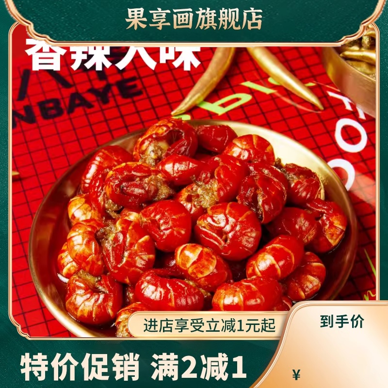  果享画虾类制品