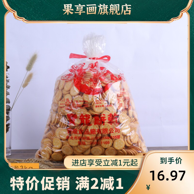  果享画酥性饼干