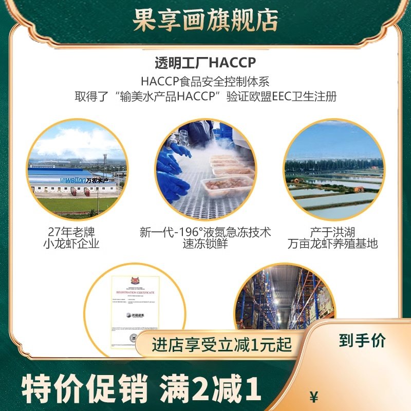  果享画虾类制品