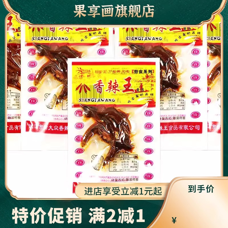 香辣王鱼仔湖南特产休闲麻辣熟食毛毛小鱼干香辣鱼仔零食包邮-图1