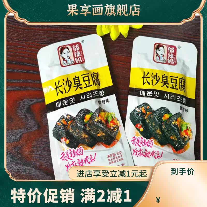  果享画臭豆腐