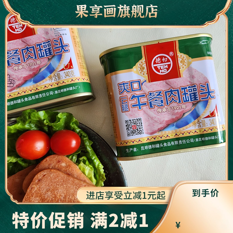 云腿午餐肉罐头云南特产火锅火腿方便速食肉制品家用烹饪商用-图3