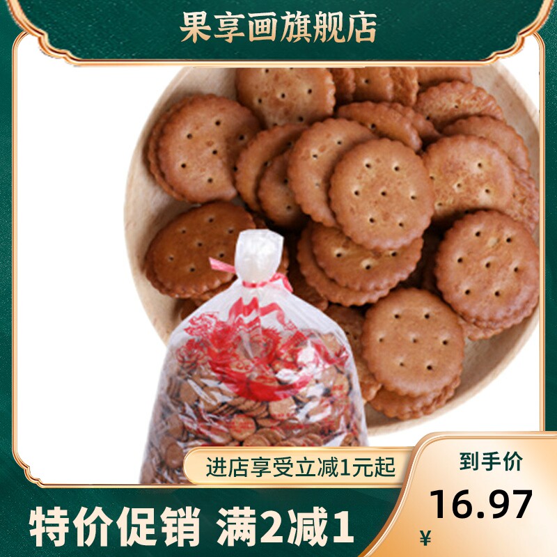  果享画酥性饼干