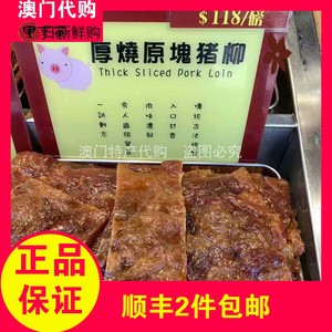 顺丰澳门特产代购钜记饼家手信真空/现烤猪肉干猪肉脯227g半磅