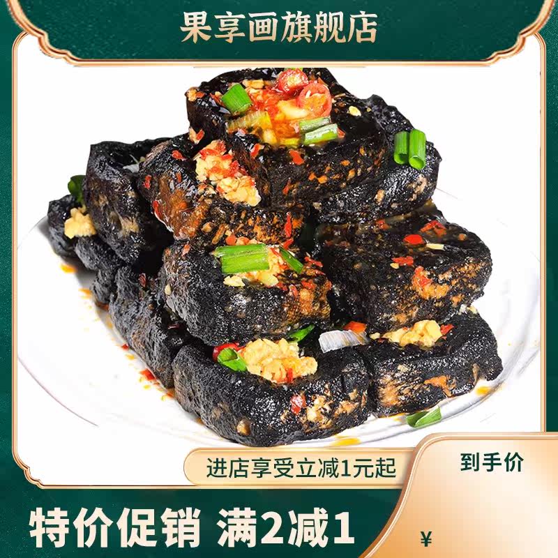  果享画臭豆腐