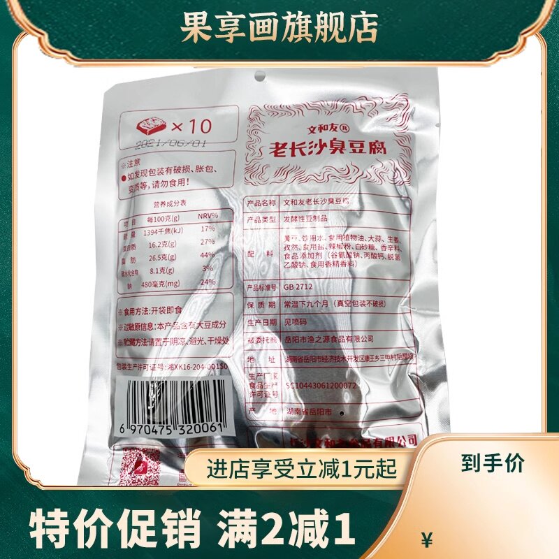  果享画臭豆腐