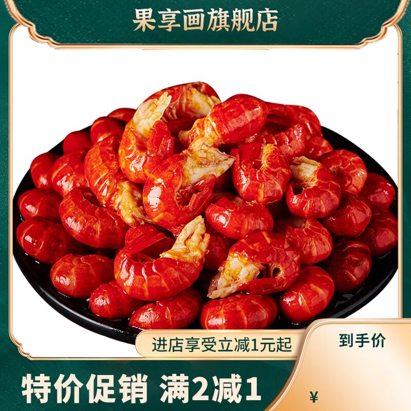  果享画虾类制品