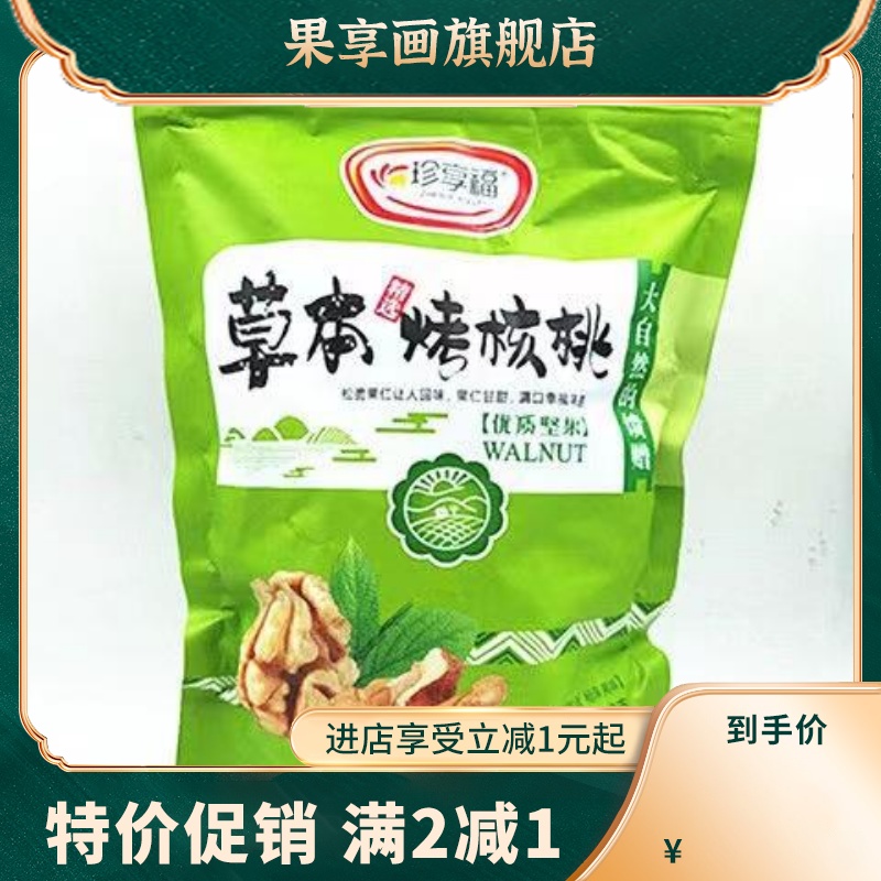 烤核桃奶油袋装坚果纸皮手剥奶香草本薄壳烤核桃炒1斤500g - 图0