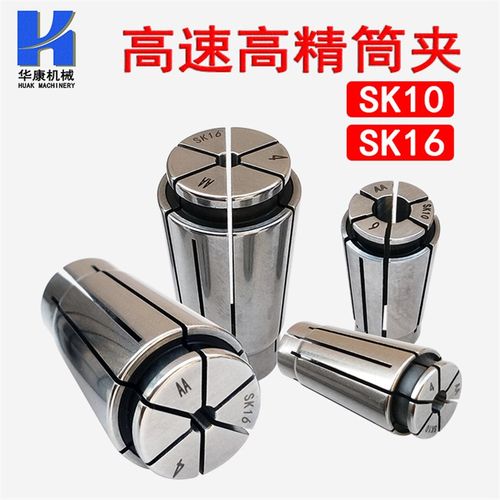 高精SK夹头 SK10筒夹 SK10-3/4/5/6/7/8/9/10 高速筒夹 GSK夹心 - 图0