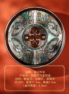 原创首饰盒锦贝传说国潮