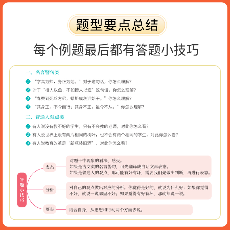 【语文教资面试】上岸熊教资面试2024上半年小学初中高中语文学科试讲结构化逐字稿答辩题本梳理教案模板面试题库真题备考资料 - 图2