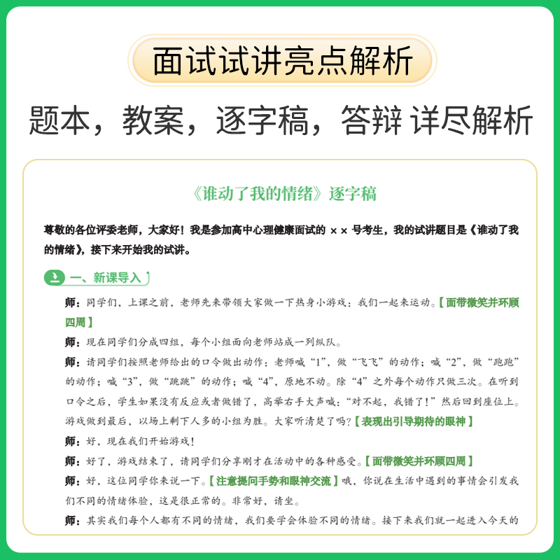 【心理健康教资面试】上岸熊2024年下半年教资面试资料教师资格证考试小学初中高中结构化试讲逐字稿真题题库答辩教案网课-图3