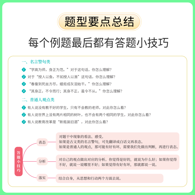 【政治道法教资面试】上岸熊教资面试资料政治道德与法治2024下半年教师资格证考试真题小学初高中结构化试讲背诵逐字稿库备考网课 - 图2