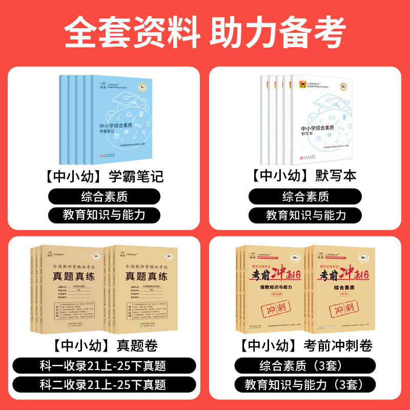 上岸熊教资押题卷备考2026下半年考前冲刺卷小学高中初中学教师资格证考试历年真题幼儿园综合素质教育教学知识与能力模拟卷