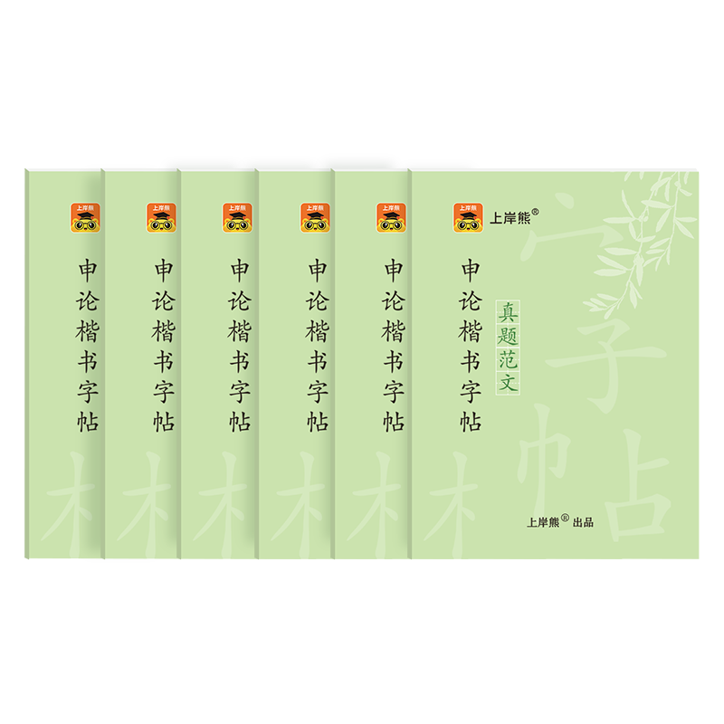 上岸熊申论字帖考公练字帖省考2025公务员考试国考硬笔楷书正楷成人专用练字字帖时政热点规范词真题范文背诵素材库大作文格子纸 - 图3