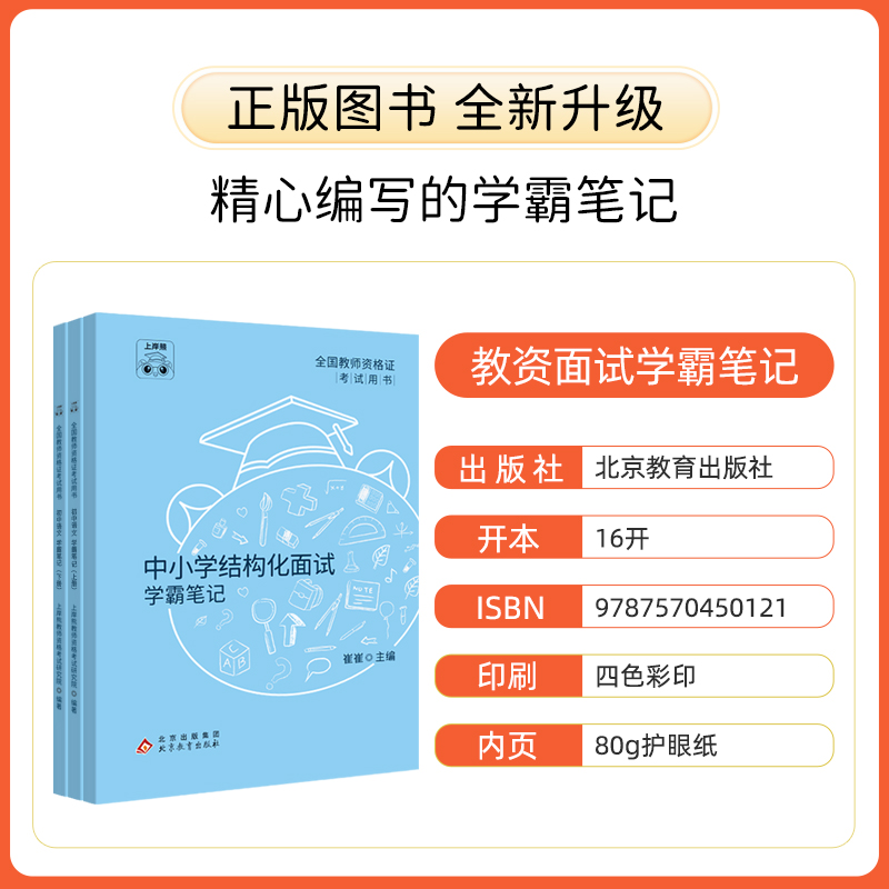 【语文教资面试】上岸熊教资面试2024上半年小学初中高中语文学科试讲结构化逐字稿答辩题本梳理教案模板面试题库真题备考资料 - 图1