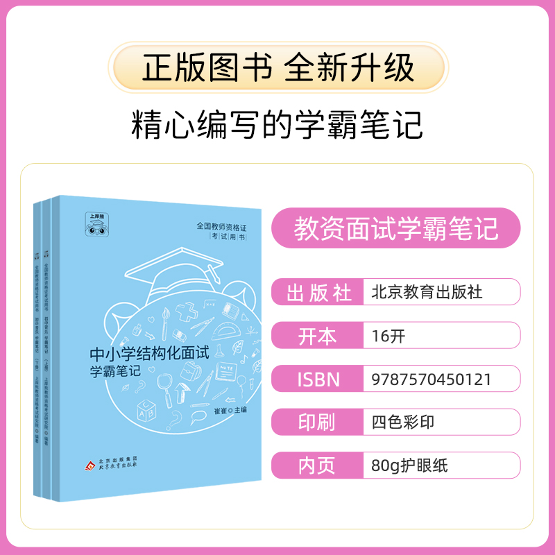 【音乐教资面试】上岸熊教资面试资料音乐2024年下半年教师资格证考试小学初高中结构化试讲逐字稿真题库答辩教案梳理备考网课 - 图0