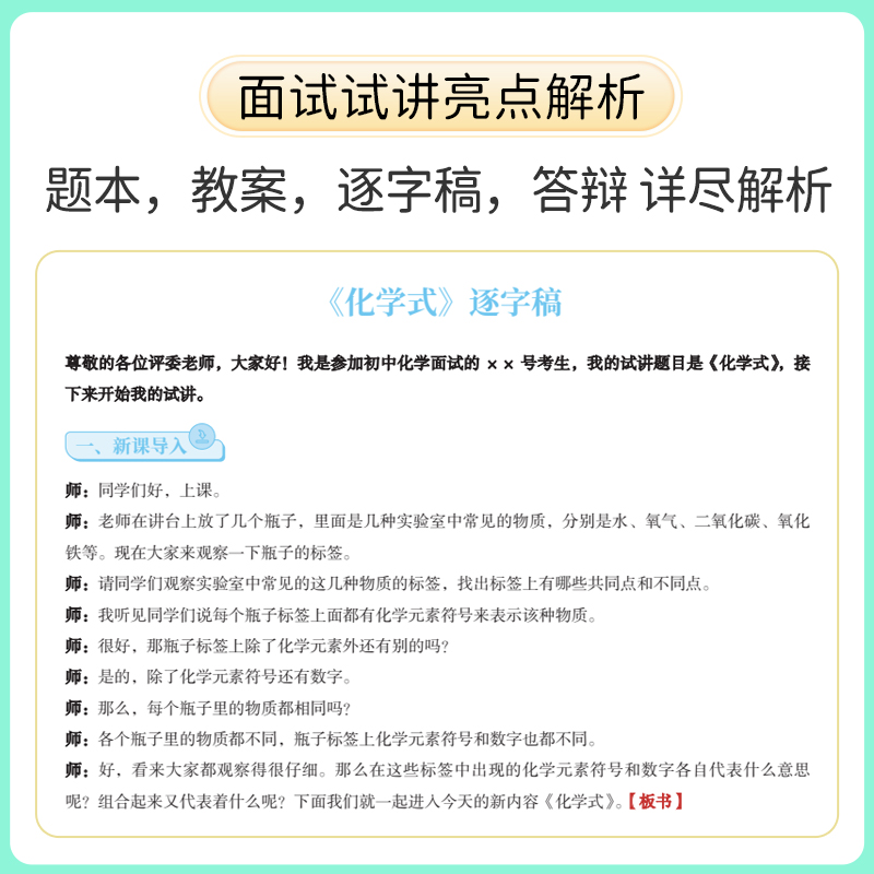 【化学教资面试】上岸熊教资面试资料化学2024上半年教师资格证考试初中高中结构化试讲逐字稿真题库答辩教案梳理备考网课-图3